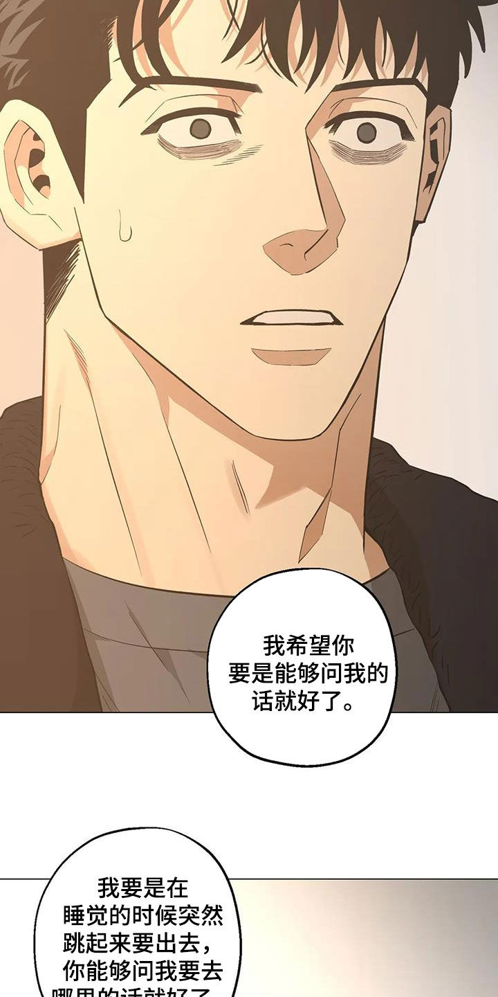 《暖心杀手》漫画最新章节第109章：【第二季】凌晨出门免费下拉式在线观看章节第【15】张图片