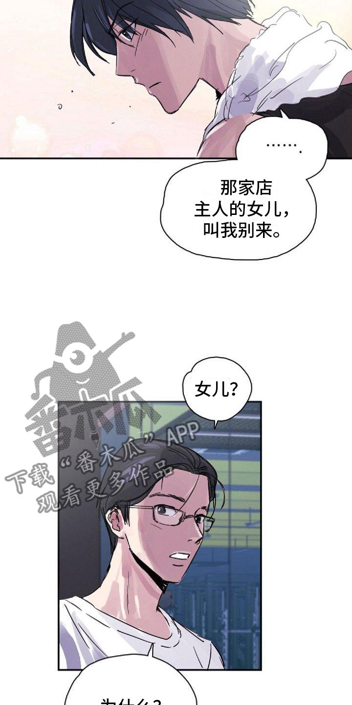 《寻回光明》漫画最新章节第21章：烦恼免费下拉式在线观看章节第【4】张图片