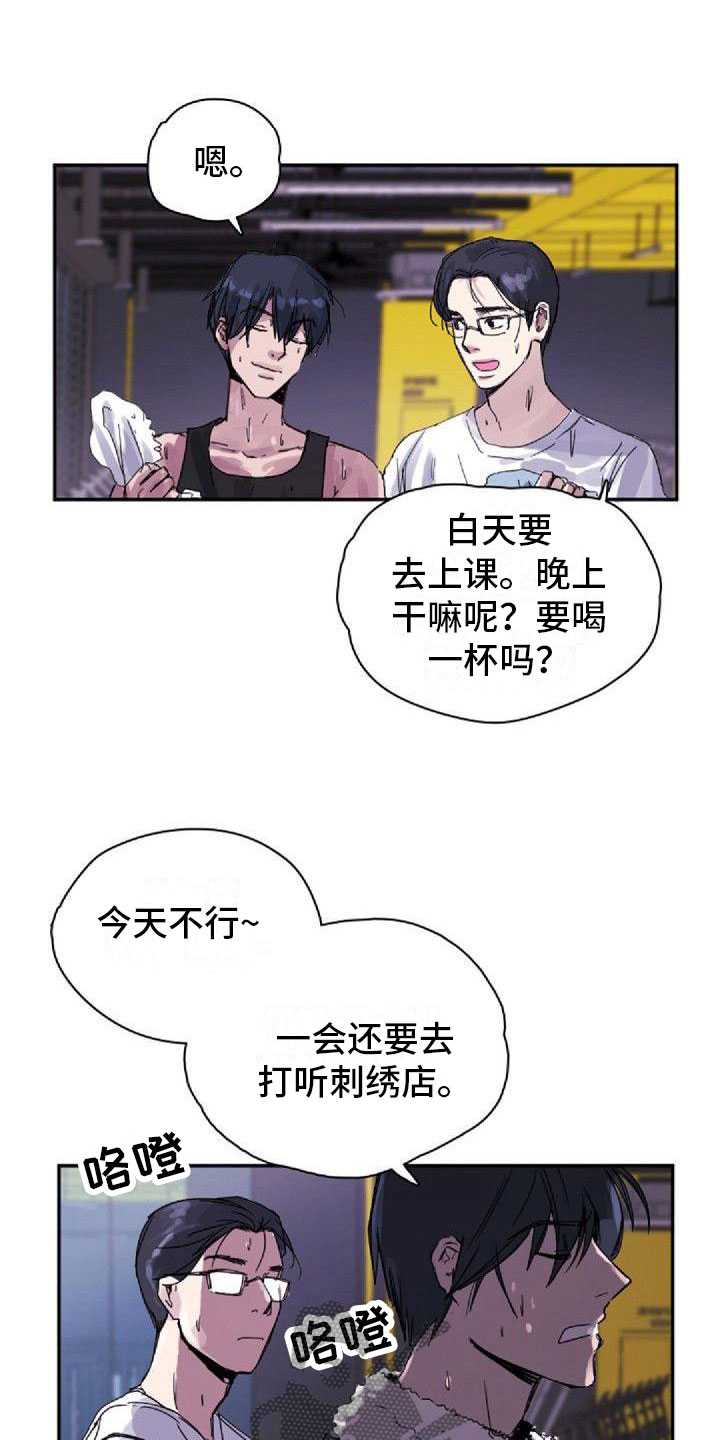 《寻回光明》漫画最新章节第21章：烦恼免费下拉式在线观看章节第【6】张图片