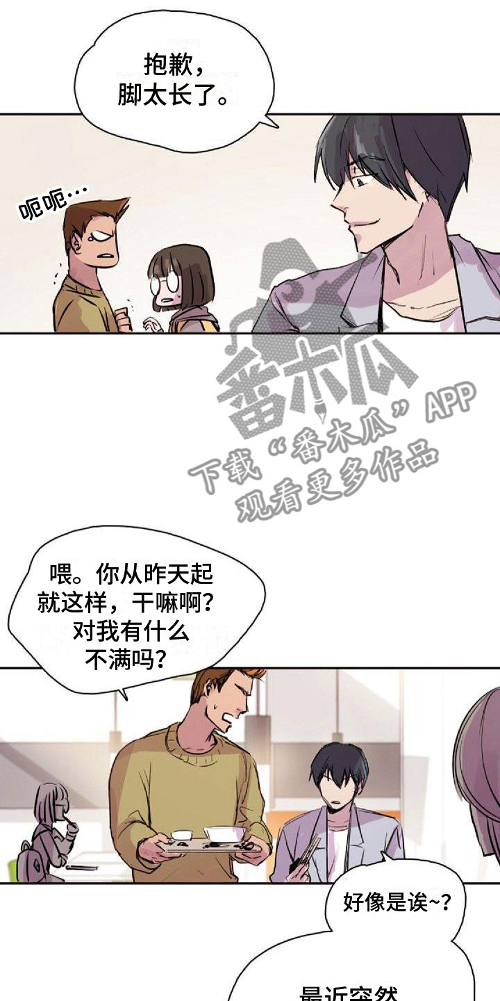 《寻回光明》漫画最新章节第23章：总会免费下拉式在线观看章节第【16】张图片