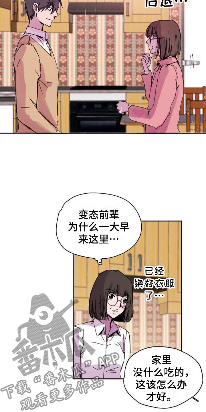 《寻回光明》漫画最新章节第28章：得逞了免费下拉式在线观看章节第【18】张图片