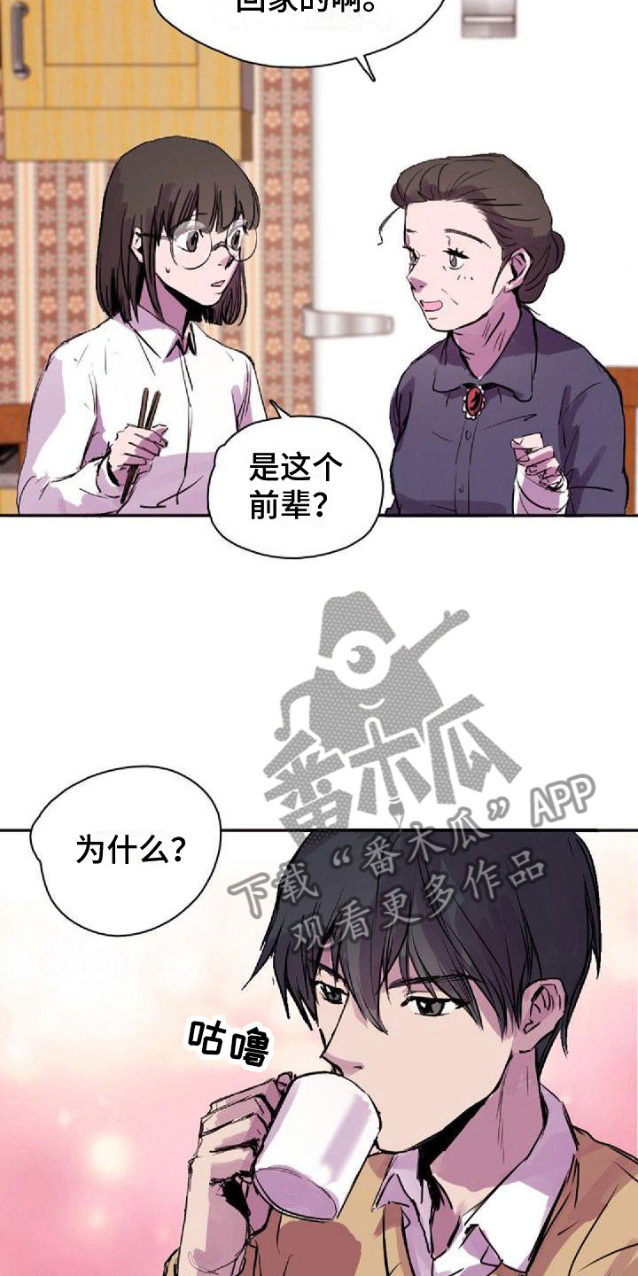 《寻回光明》漫画最新章节第28章：得逞了免费下拉式在线观看章节第【14】张图片