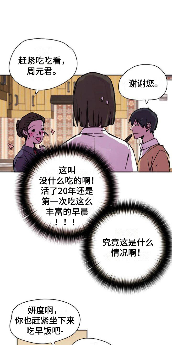 《寻回光明》漫画最新章节第28章：得逞了免费下拉式在线观看章节第【17】张图片