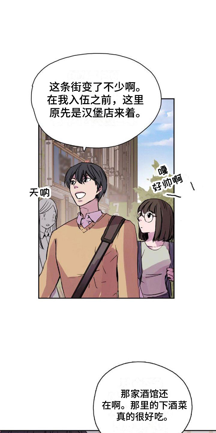 《寻回光明》漫画最新章节第33章：一起来免费下拉式在线观看章节第【8】张图片