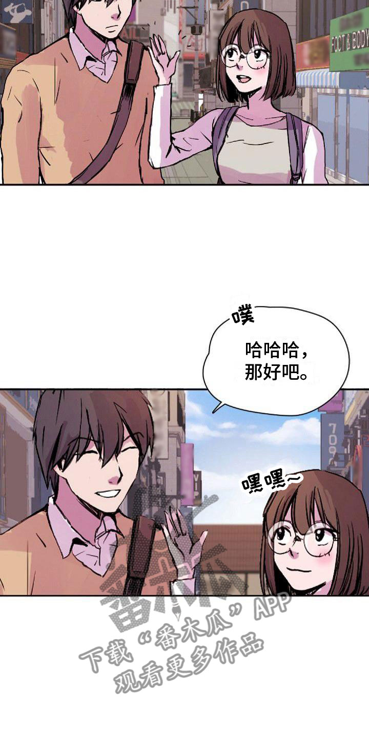 《寻回光明》漫画最新章节第33章：一起来免费下拉式在线观看章节第【5】张图片