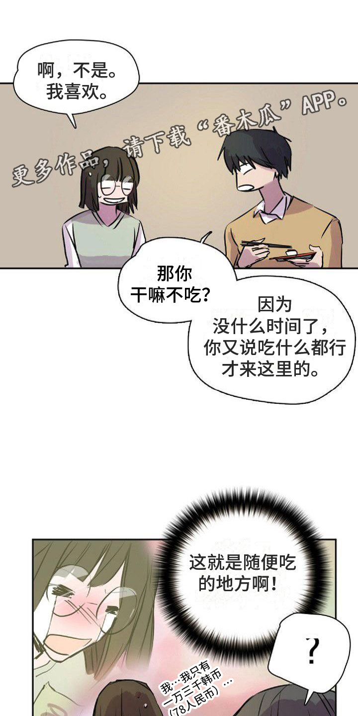 《寻回光明》漫画最新章节第33章：一起来免费下拉式在线观看章节第【18】张图片