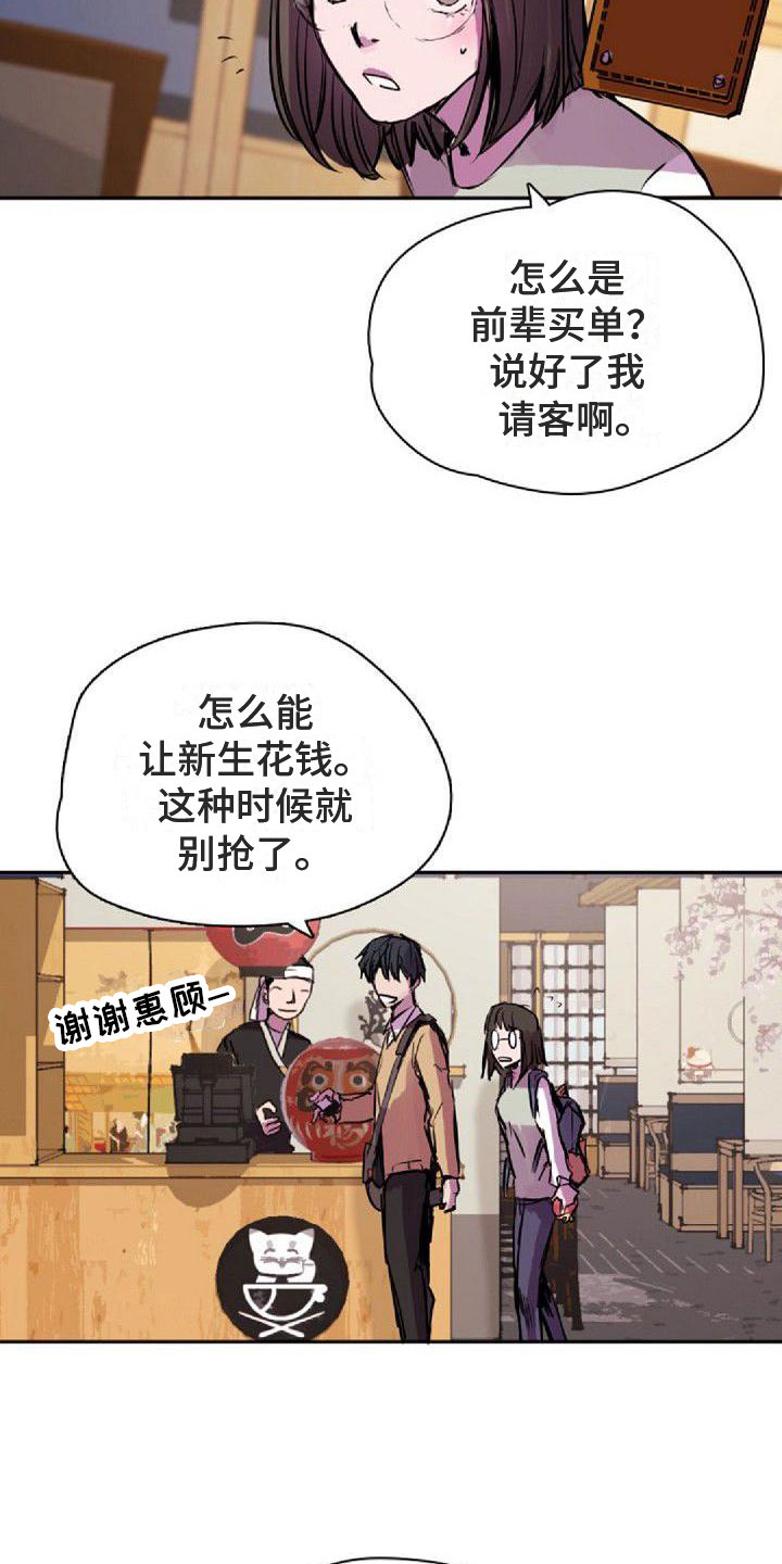 《寻回光明》漫画最新章节第33章：一起来免费下拉式在线观看章节第【10】张图片