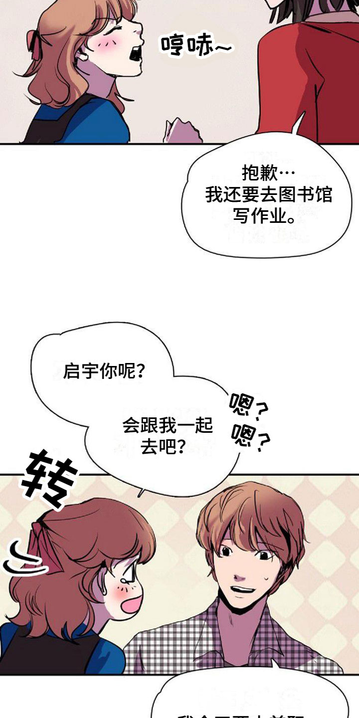 《寻回光明》漫画最新章节第36章：图书馆偶遇免费下拉式在线观看章节第【16】张图片