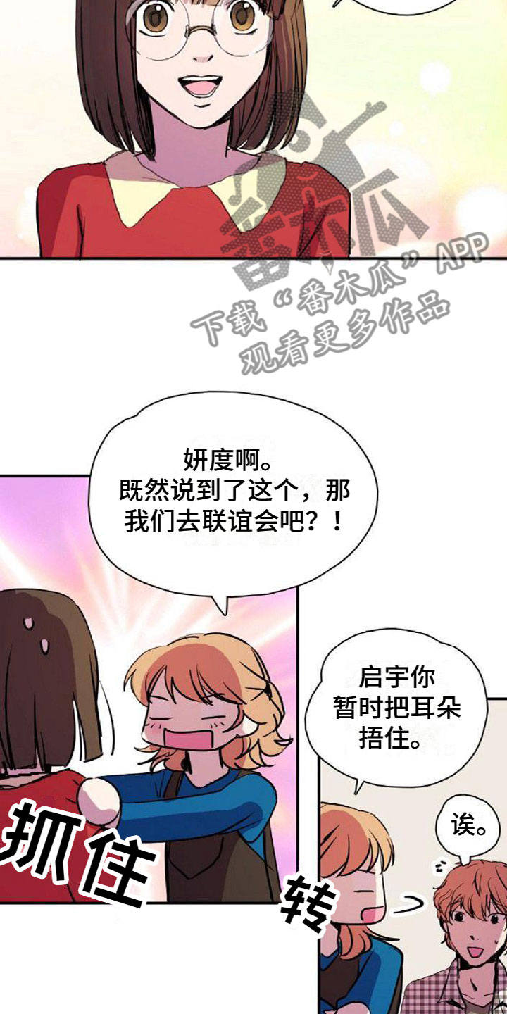 《寻回光明》漫画最新章节第36章：图书馆偶遇免费下拉式在线观看章节第【11】张图片