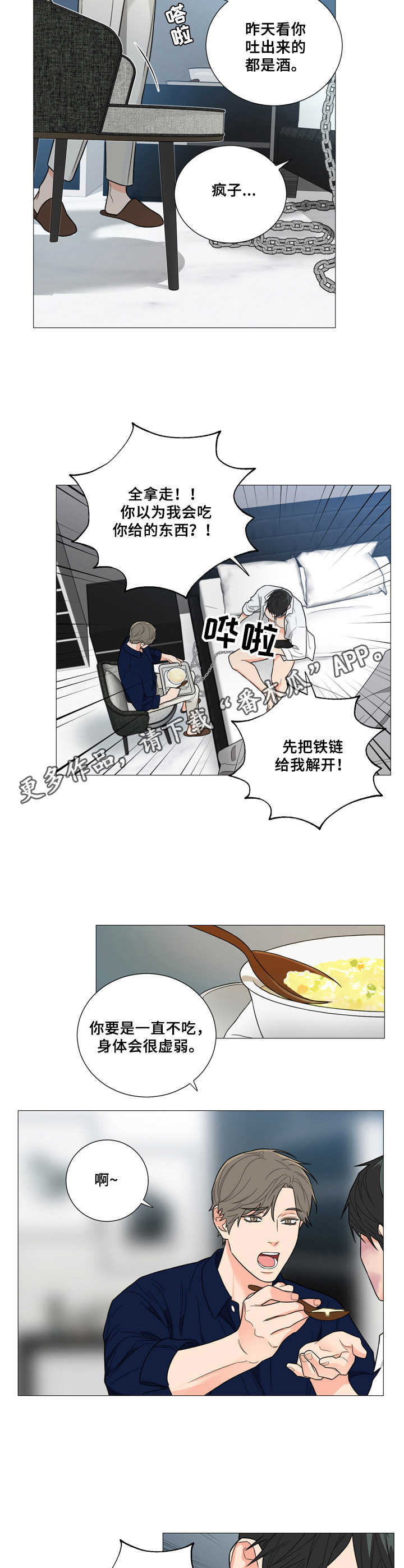 《囚笼之爱》漫画最新章节第5章：喂食免费下拉式在线观看章节第【6】张图片