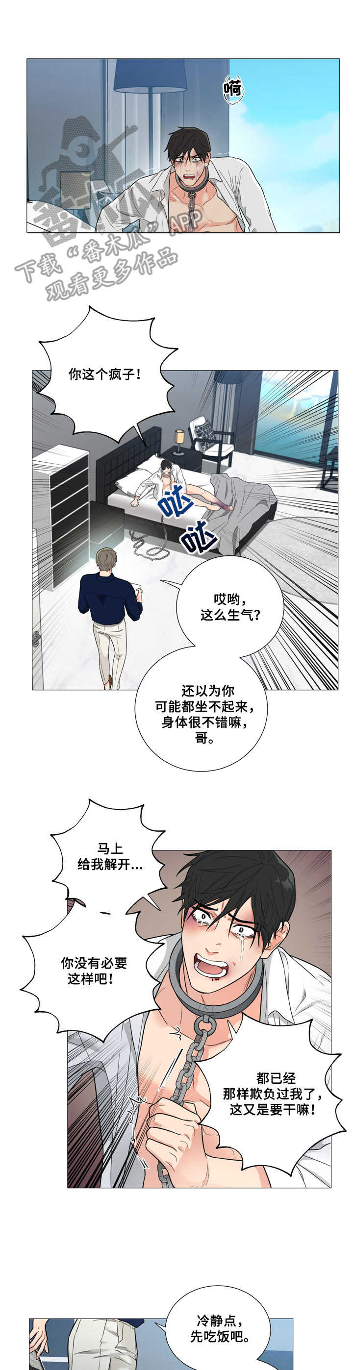 《囚笼之爱》漫画最新章节第5章：喂食免费下拉式在线观看章节第【7】张图片