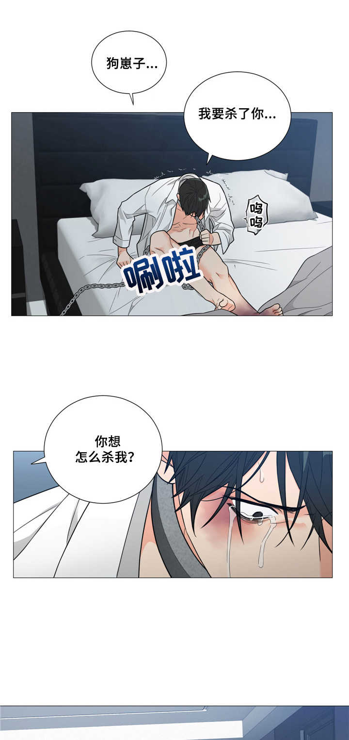 《囚笼之爱》漫画最新章节第5章：喂食免费下拉式在线观看章节第【10】张图片