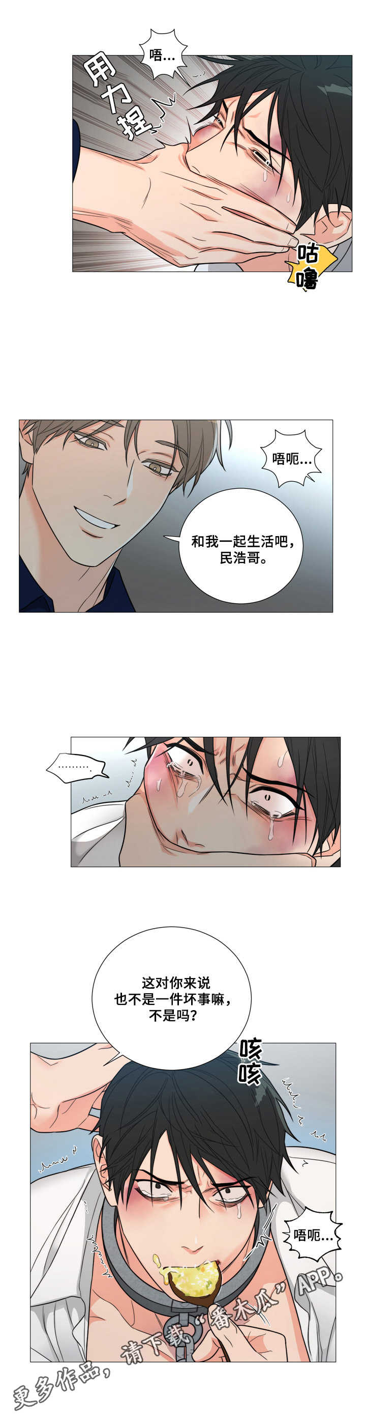 《囚笼之爱》漫画最新章节第5章：喂食免费下拉式在线观看章节第【3】张图片