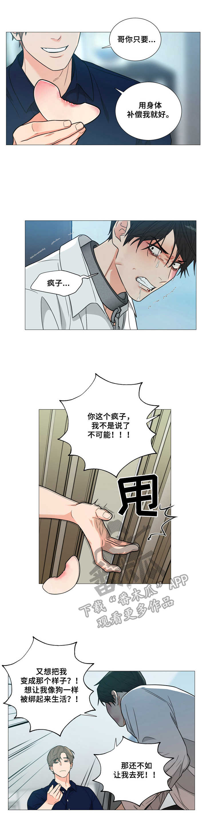 《囚笼之爱》漫画最新章节第6章：疯子免费下拉式在线观看章节第【9】张图片