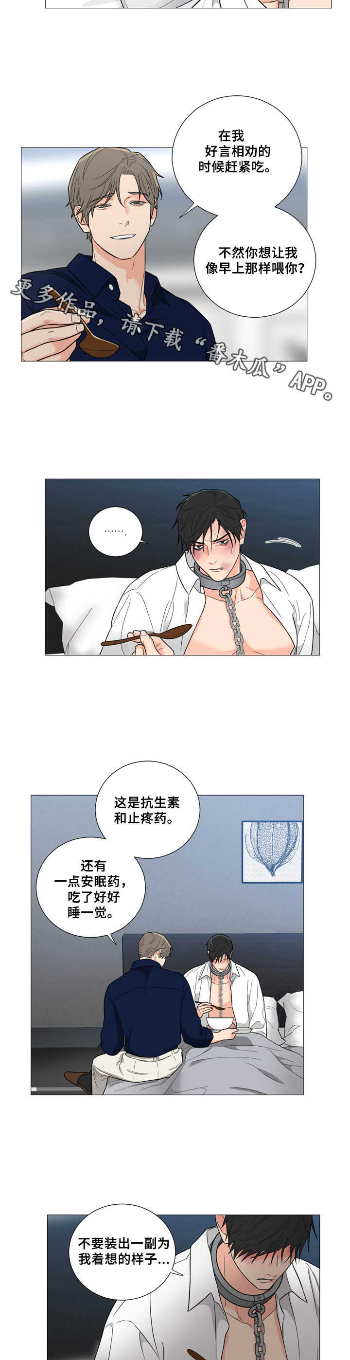 《囚笼之爱》漫画最新章节第7章：发烧免费下拉式在线观看章节第【3】张图片