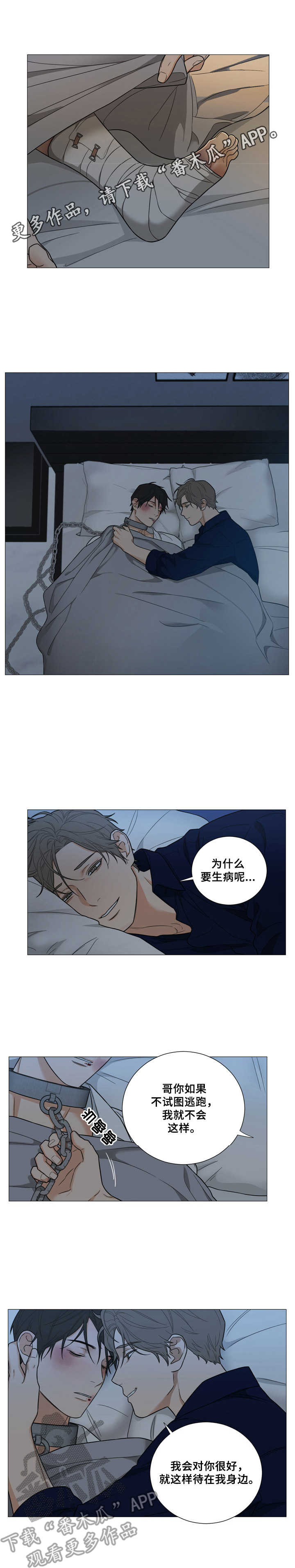 《囚笼之爱》漫画最新章节第7章：发烧免费下拉式在线观看章节第【1】张图片