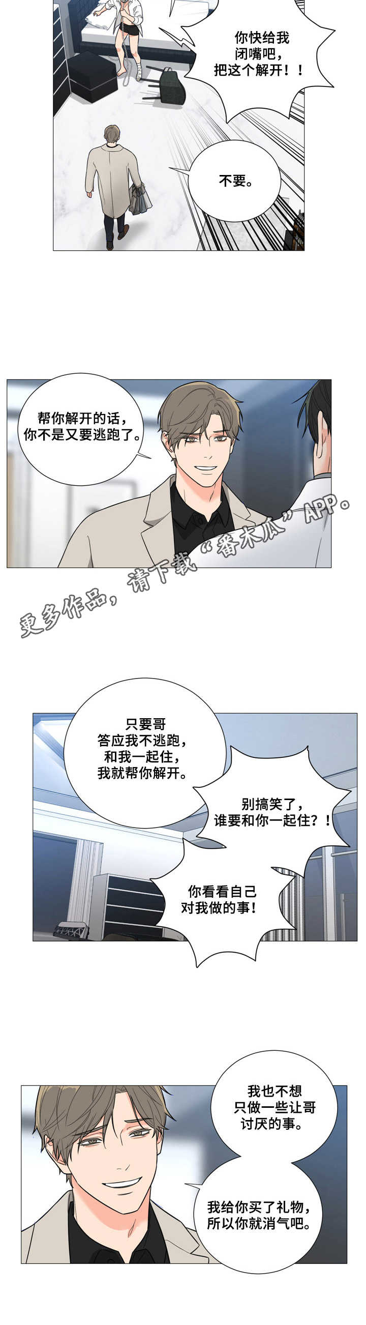 《囚笼之爱》漫画最新章节第8章：愤怒免费下拉式在线观看章节第【7】张图片