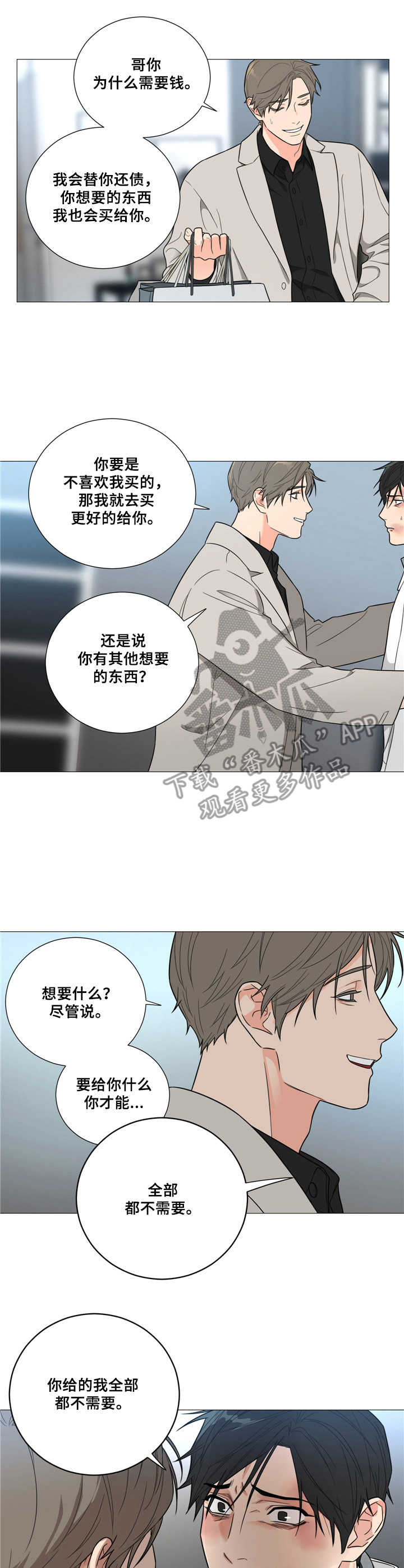 《囚笼之爱》漫画最新章节第8章：愤怒免费下拉式在线观看章节第【5】张图片