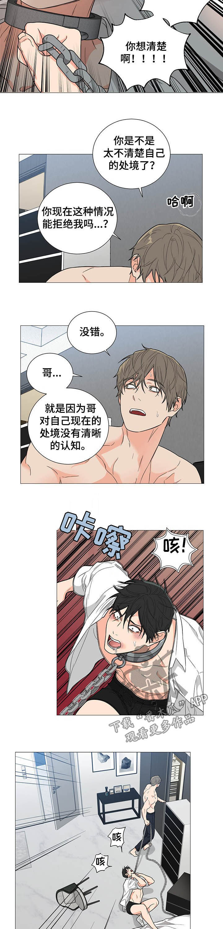 《囚笼之爱》漫画最新章节第9章：拒绝免费下拉式在线观看章节第【6】张图片