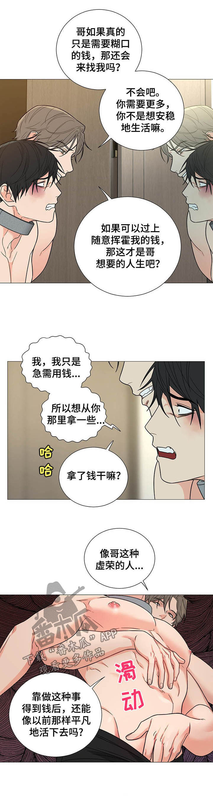 《囚笼之爱》漫画最新章节第9章：拒绝免费下拉式在线观看章节第【4】张图片