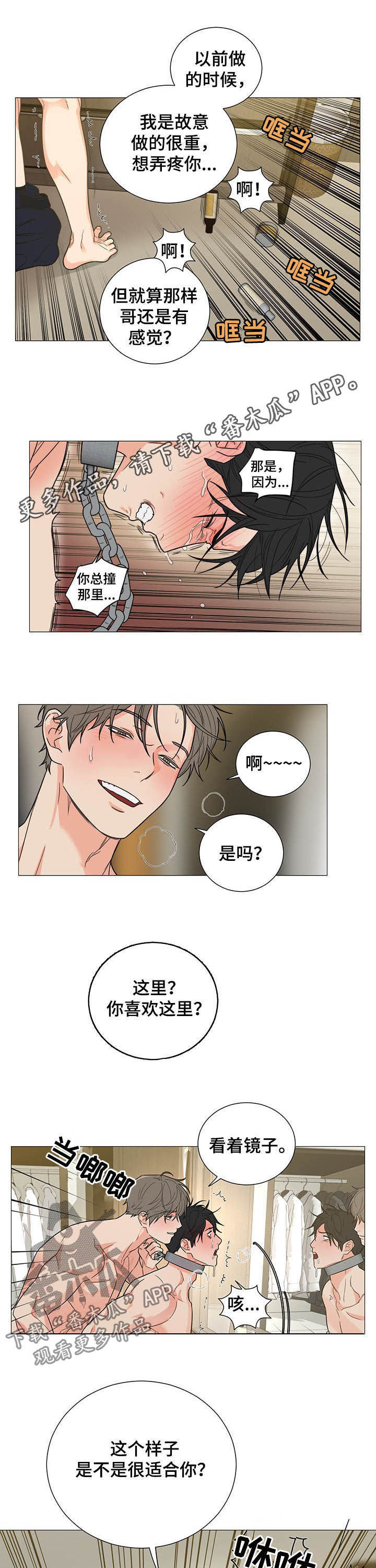 《囚笼之爱》漫画最新章节第10章：妥协免费下拉式在线观看章节第【7】张图片