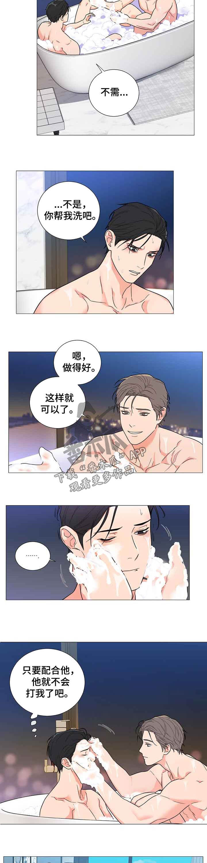 《囚笼之爱》漫画最新章节第11章：还债免费下拉式在线观看章节第【5】张图片