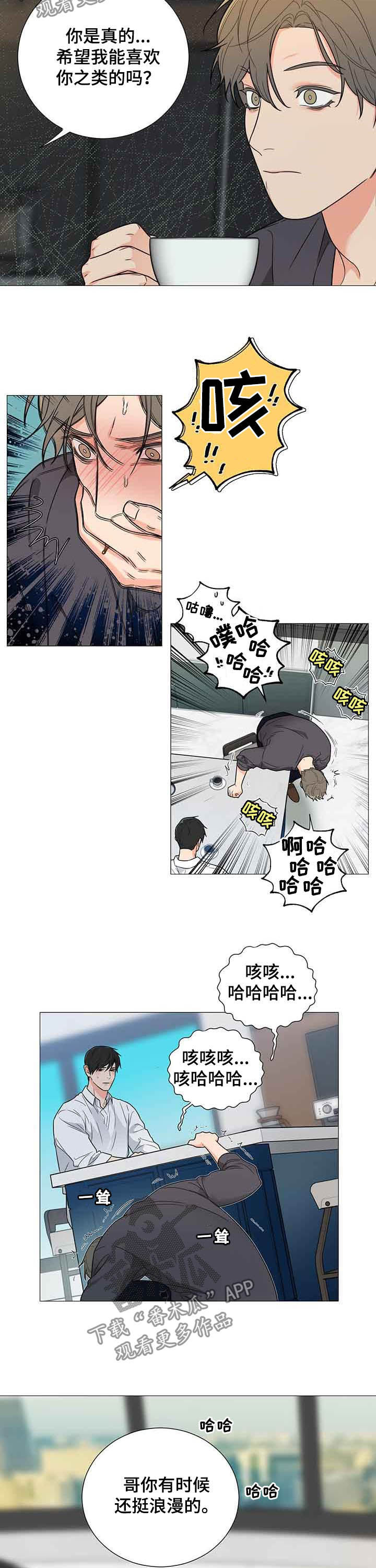 《囚笼之爱》漫画最新章节第12章：随便你免费下拉式在线观看章节第【3】张图片