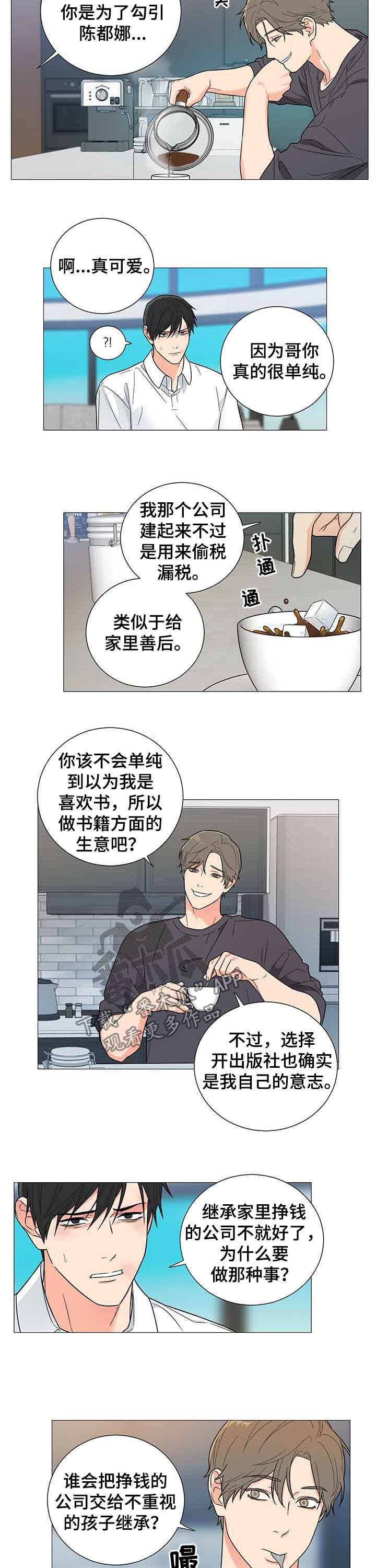 《囚笼之爱》漫画最新章节第12章：随便你免费下拉式在线观看章节第【5】张图片