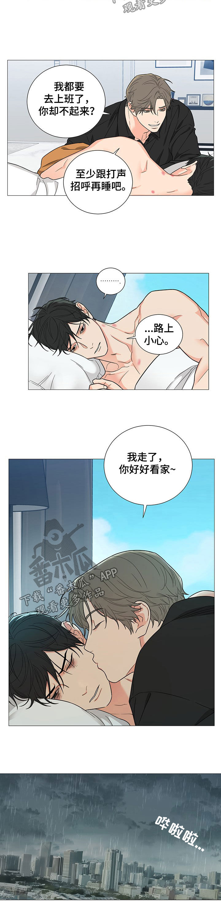 《囚笼之爱》漫画最新章节第13章：日复日免费下拉式在线观看章节第【2】张图片