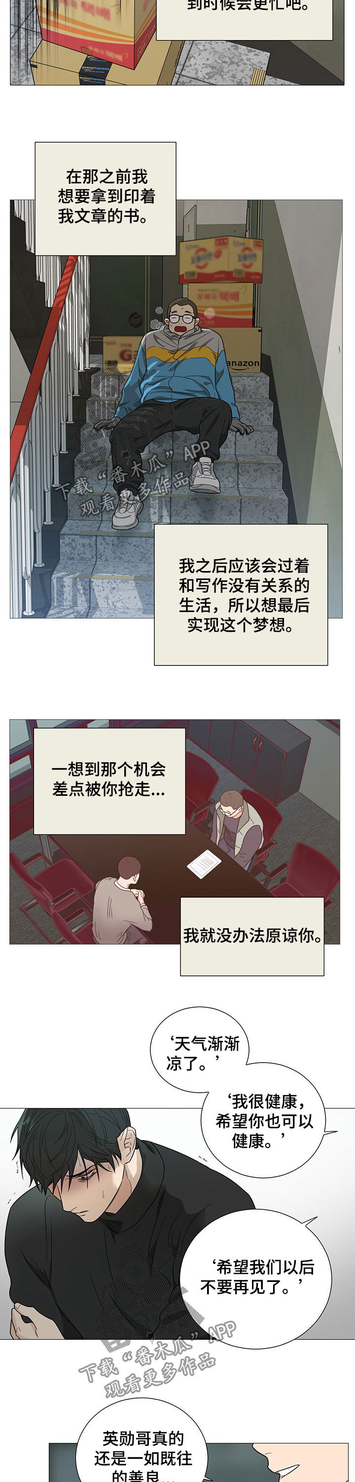 《囚笼之爱》漫画最新章节第14章：崩溃免费下拉式在线观看章节第【3】张图片