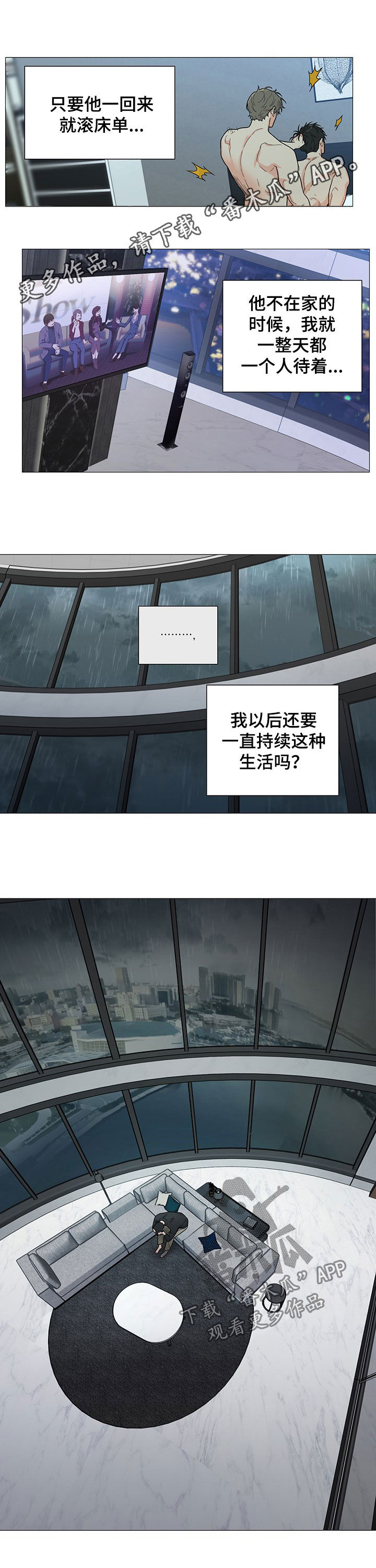 《囚笼之爱》漫画最新章节第14章：崩溃免费下拉式在线观看章节第【8】张图片