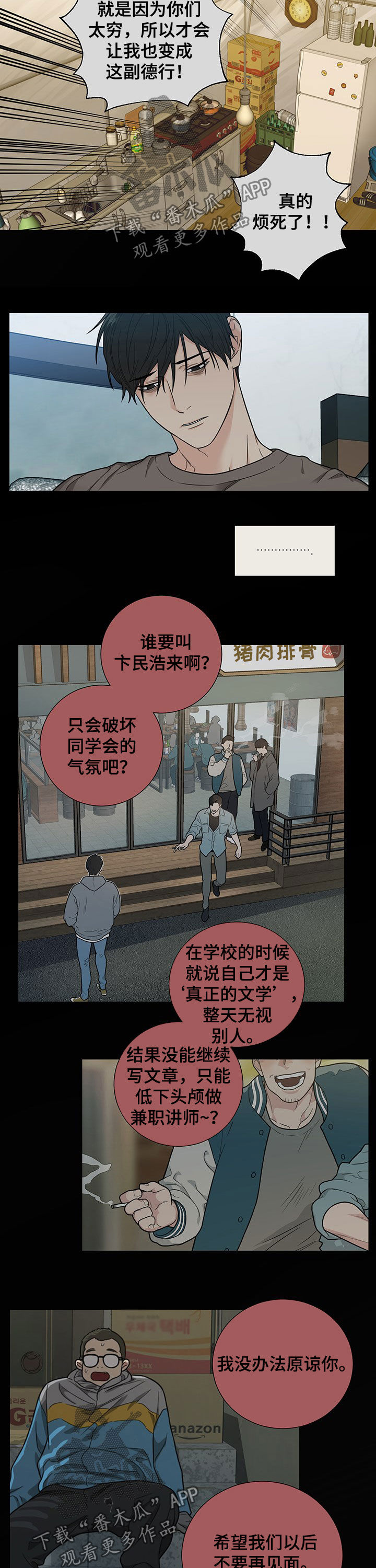 《囚笼之爱》漫画最新章节第15章：忧郁免费下拉式在线观看章节第【6】张图片