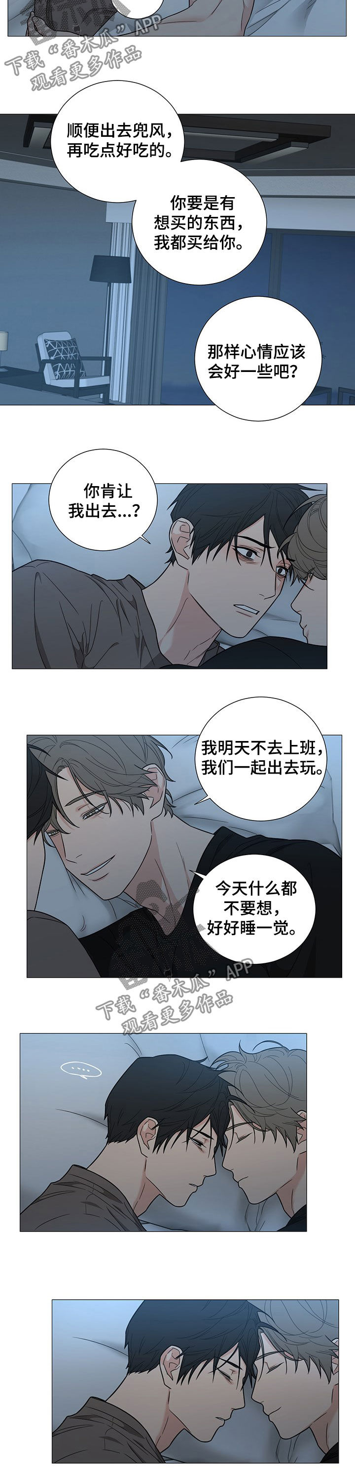 《囚笼之爱》漫画最新章节第16章：购物免费下拉式在线观看章节第【6】张图片