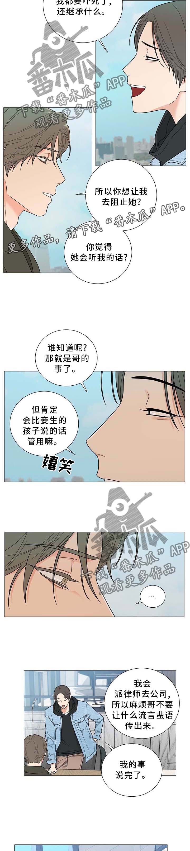 《囚笼之爱》漫画最新章节第18章：早有预料免费下拉式在线观看章节第【4】张图片