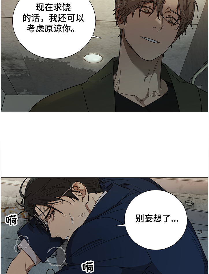 《囚笼之爱》漫画最新章节第19章：逃亡之旅免费下拉式在线观看章节第【2】张图片