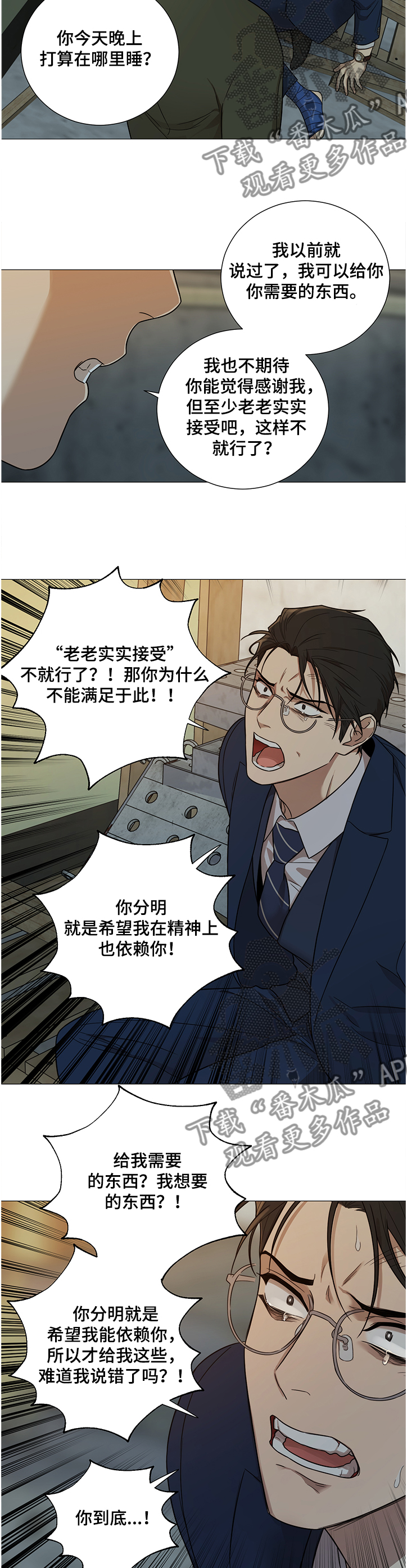 《囚笼之爱》漫画最新章节第20章：我也不信你啊免费下拉式在线观看章节第【7】张图片