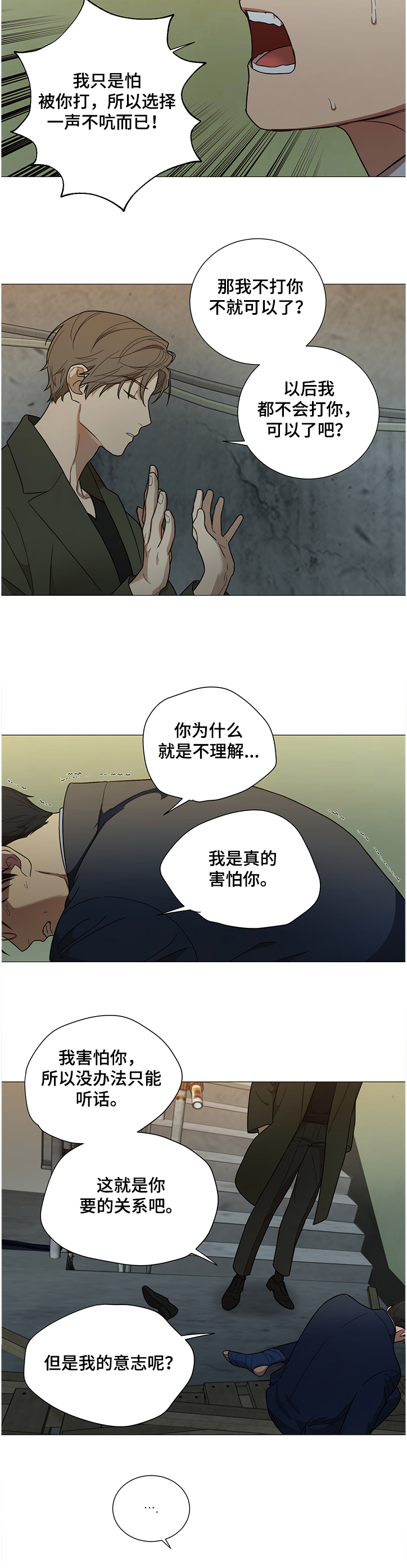 《囚笼之爱》漫画最新章节第20章：我也不信你啊免费下拉式在线观看章节第【9】张图片