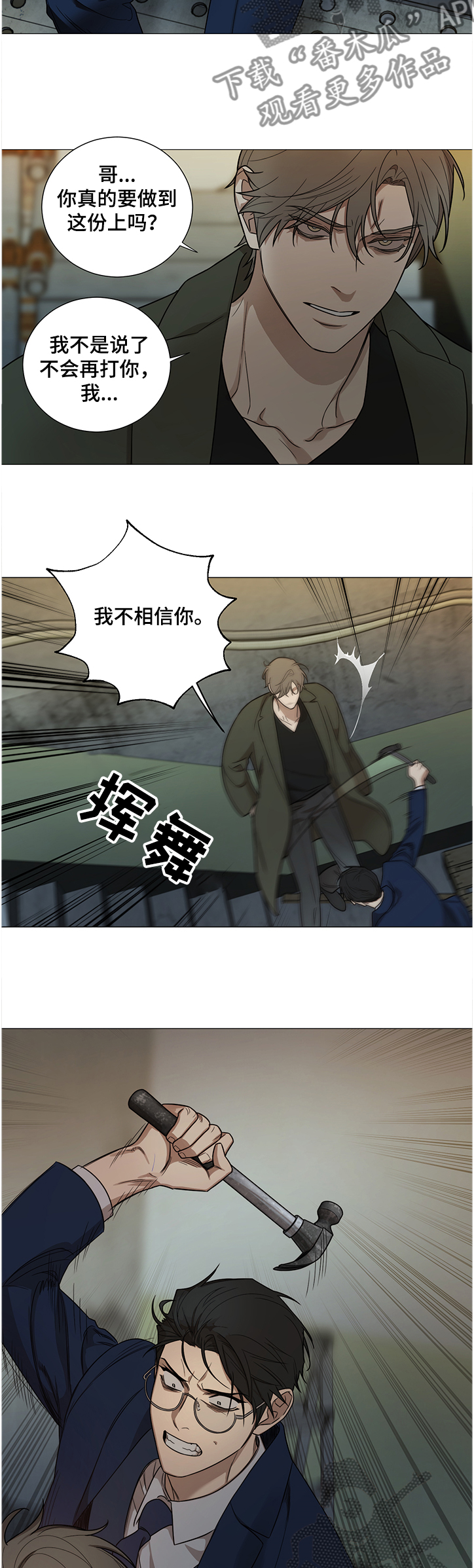 《囚笼之爱》漫画最新章节第20章：我也不信你啊免费下拉式在线观看章节第【3】张图片