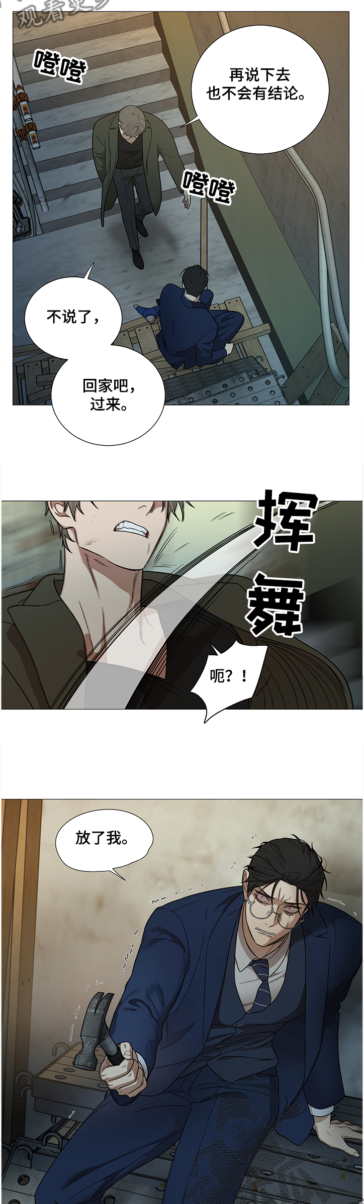 《囚笼之爱》漫画最新章节第20章：我也不信你啊免费下拉式在线观看章节第【4】张图片