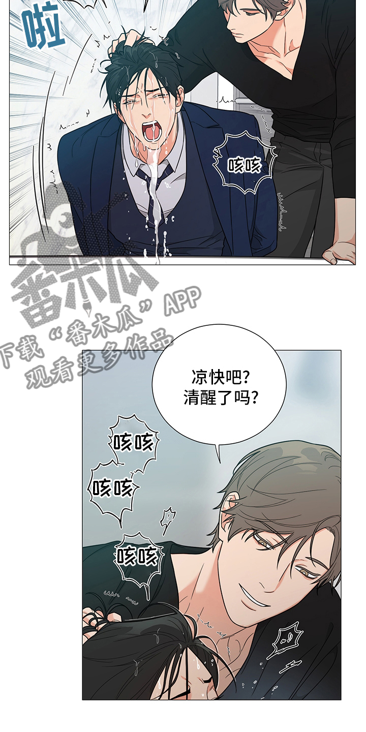 《囚笼之爱》漫画最新章节第21章：醒醒免费下拉式在线观看章节第【3】张图片