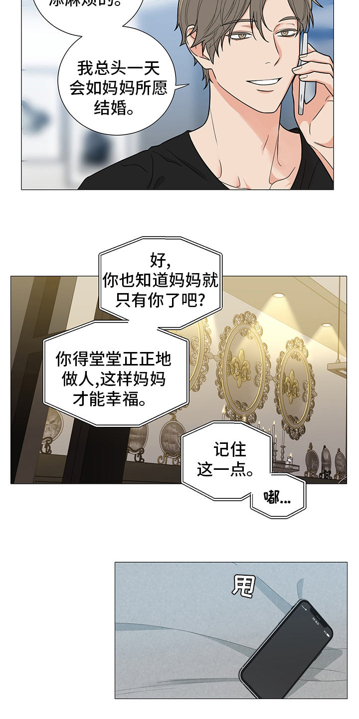 《囚笼之爱》漫画最新章节第21章：醒醒免费下拉式在线观看章节第【11】张图片