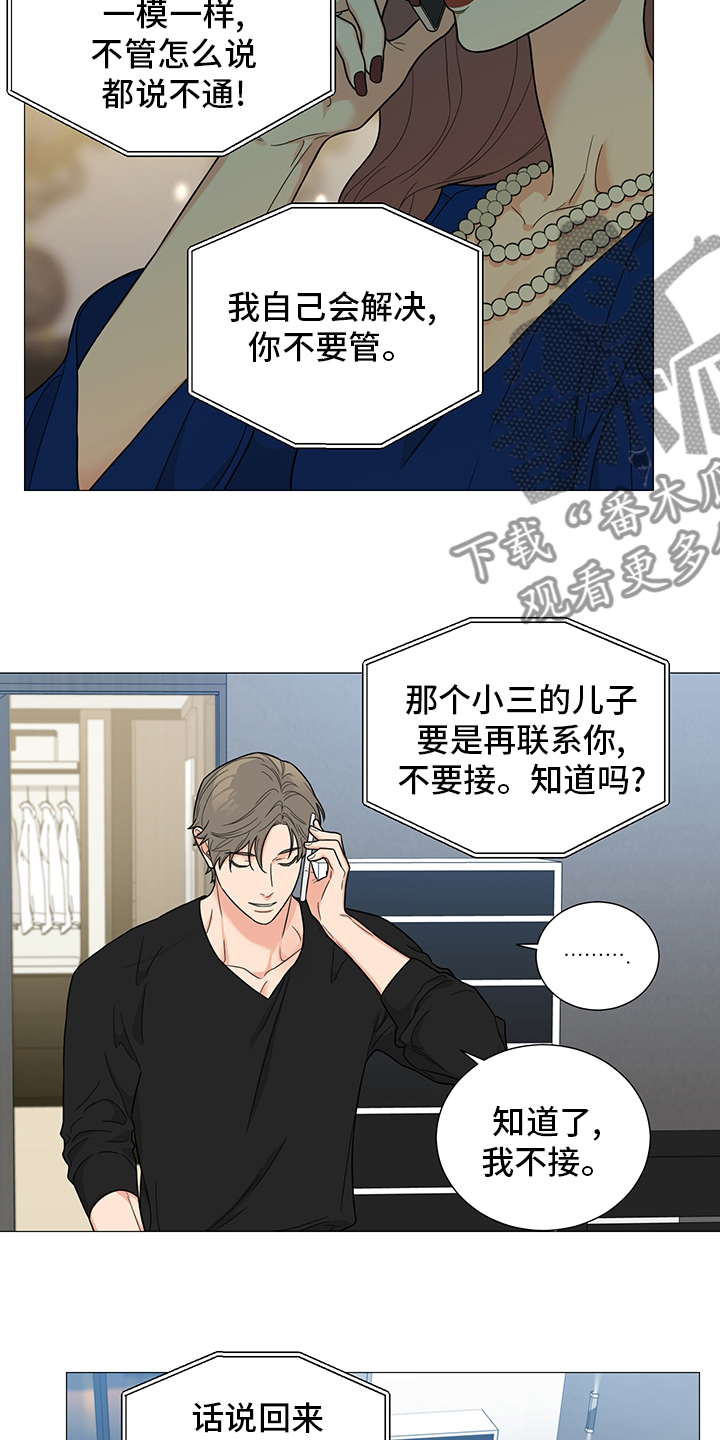 《囚笼之爱》漫画最新章节第21章：醒醒免费下拉式在线观看章节第【13】张图片