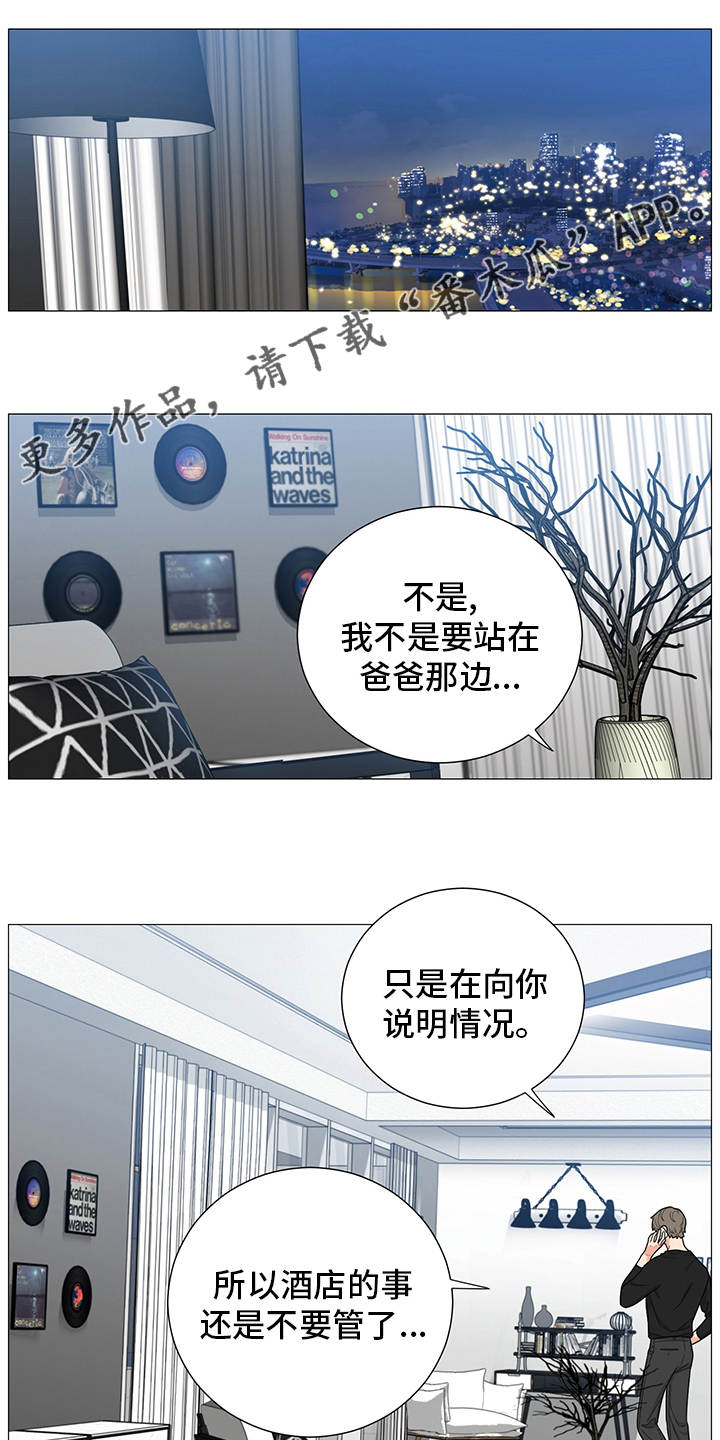 《囚笼之爱》漫画最新章节第21章：醒醒免费下拉式在线观看章节第【17】张图片