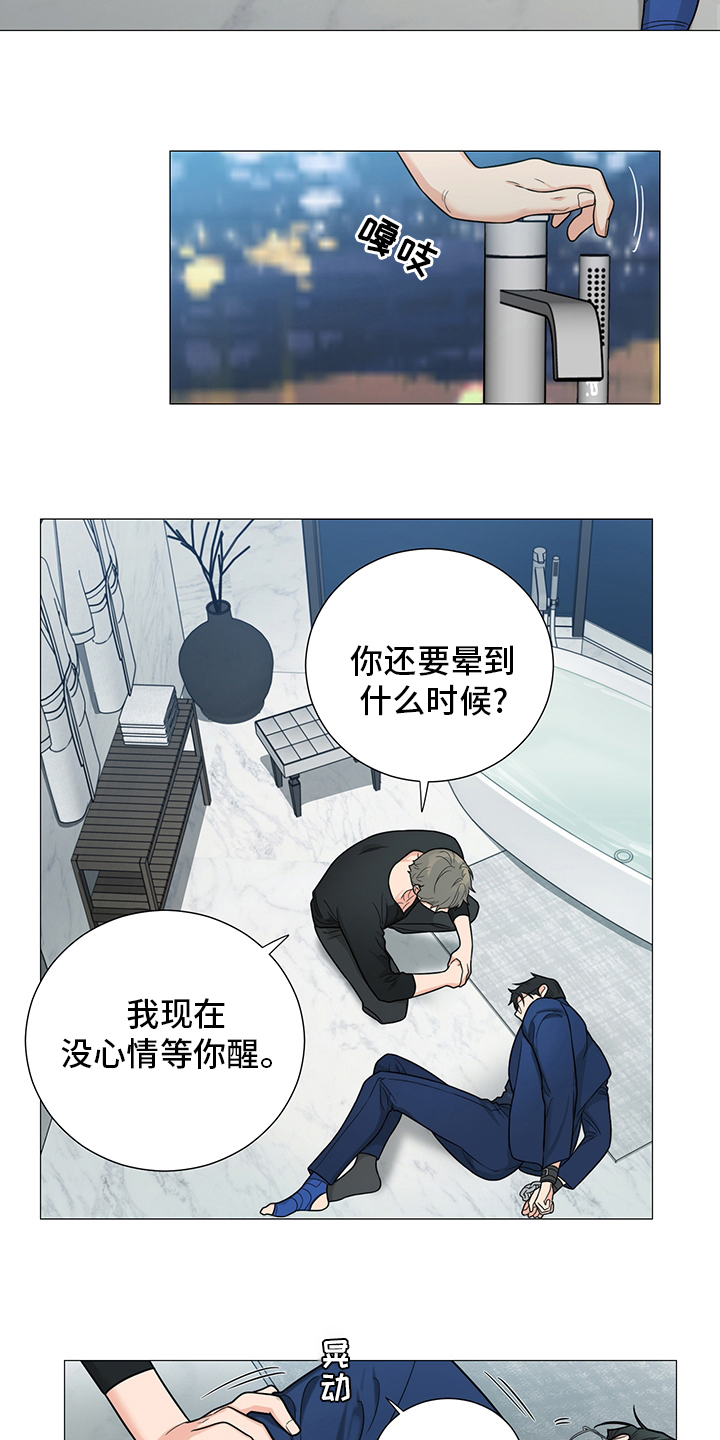 《囚笼之爱》漫画最新章节第21章：醒醒免费下拉式在线观看章节第【7】张图片