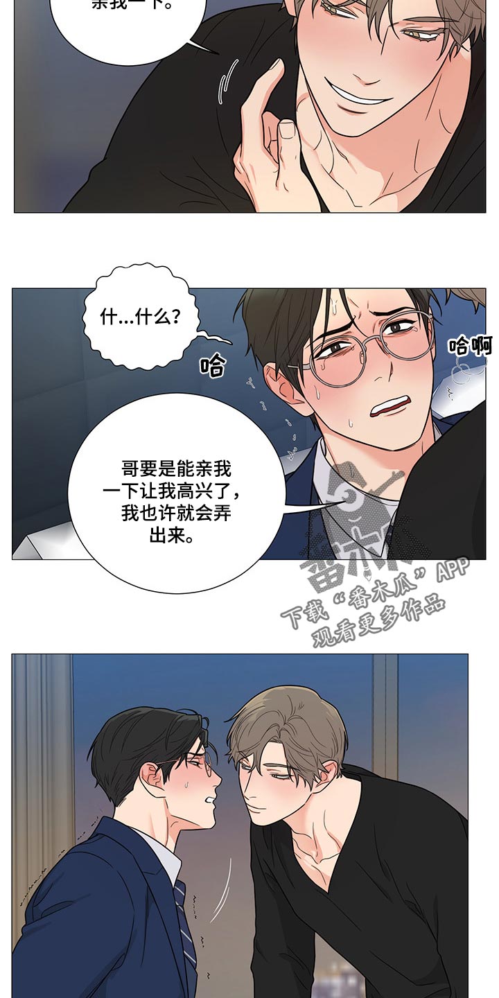 《囚笼之爱》漫画最新章节第23章：让我高兴免费下拉式在线观看章节第【2】张图片