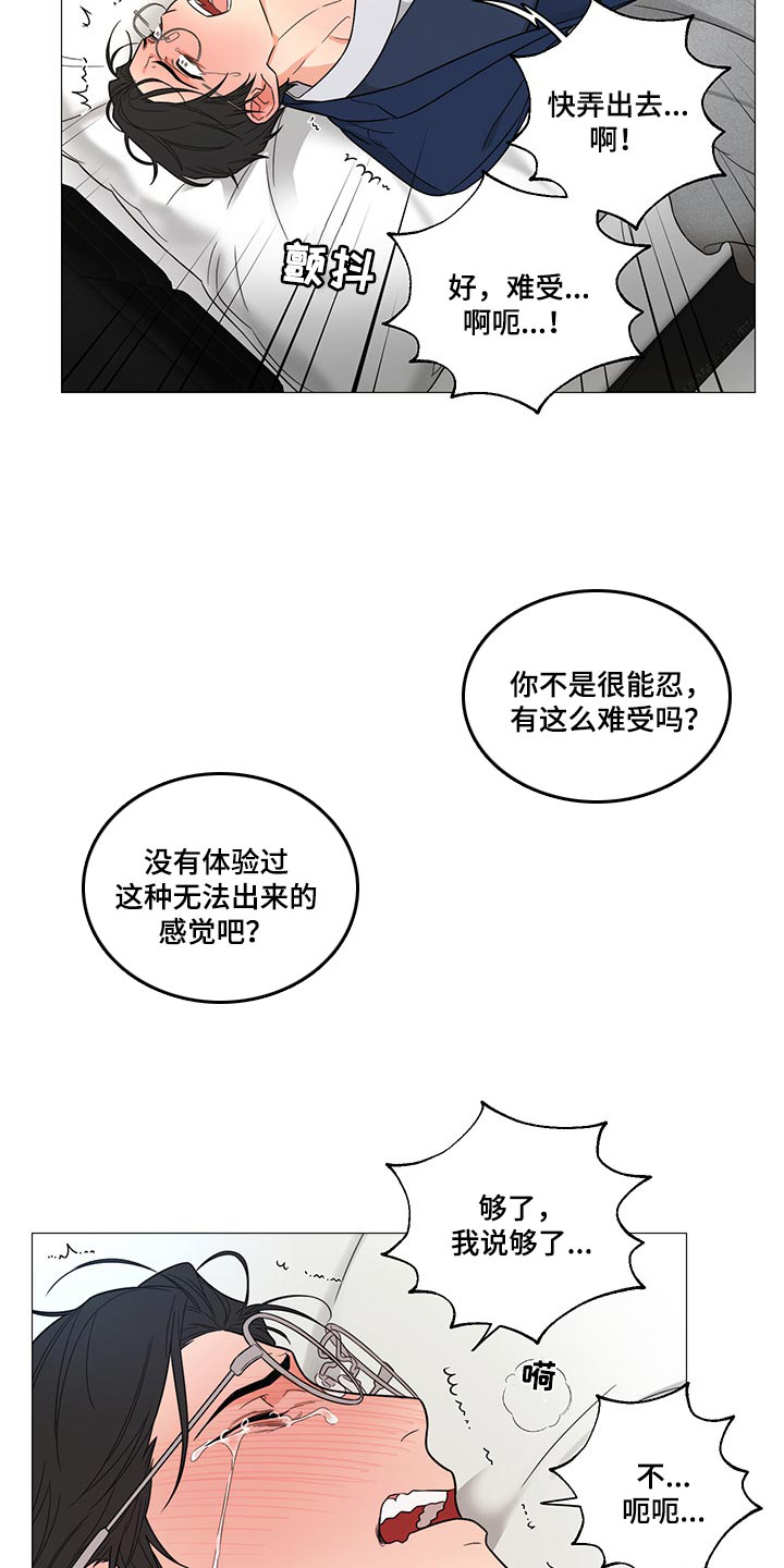 《囚笼之爱》漫画最新章节第23章：让我高兴免费下拉式在线观看章节第【4】张图片