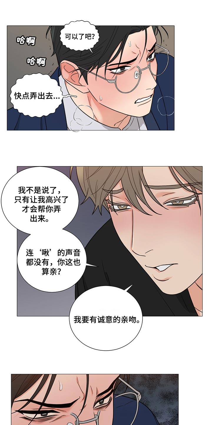 《囚笼之爱》漫画最新章节第24章：约定免费下拉式在线观看章节第【15】张图片