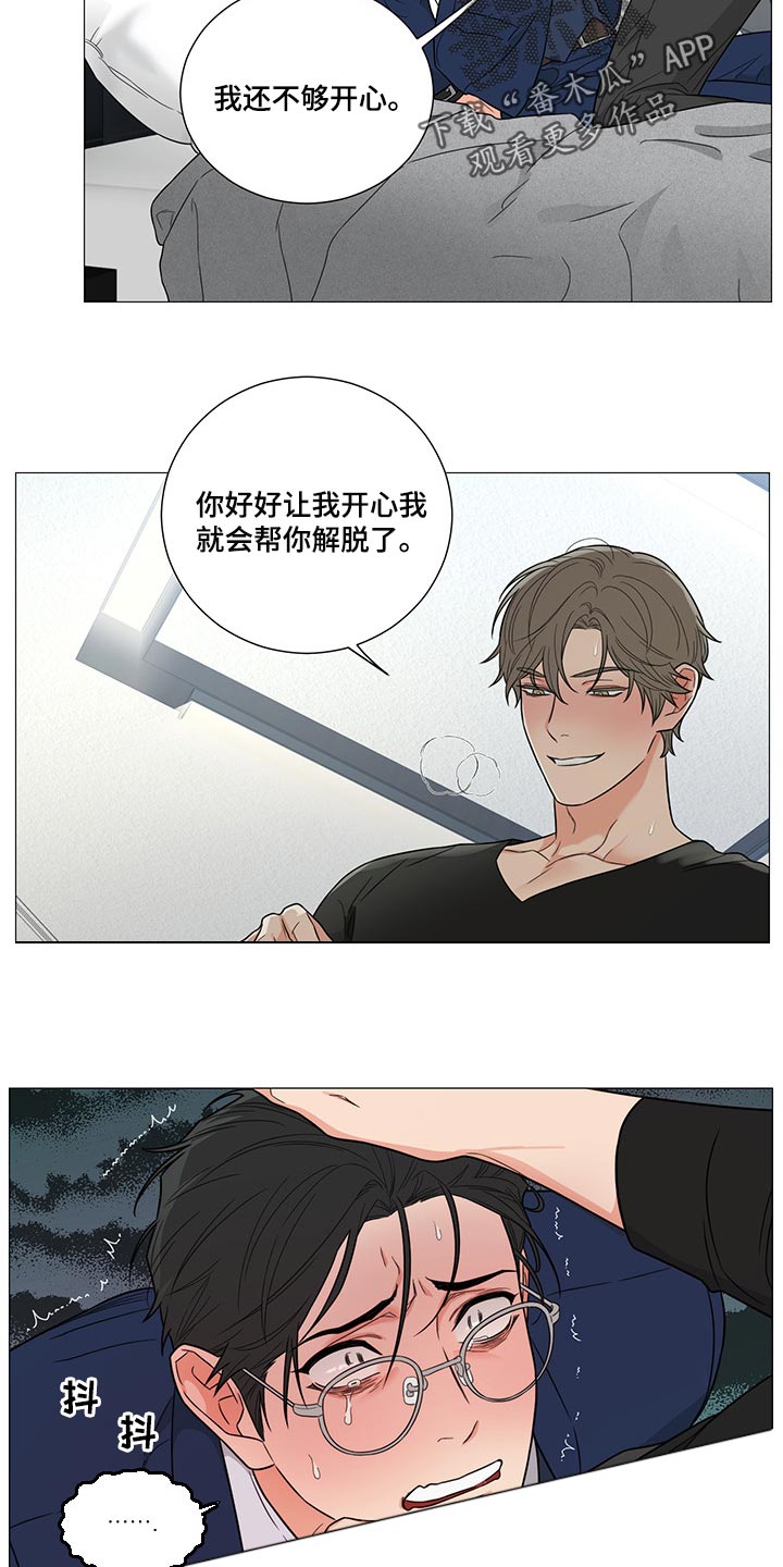 《囚笼之爱》漫画最新章节第24章：约定免费下拉式在线观看章节第【8】张图片