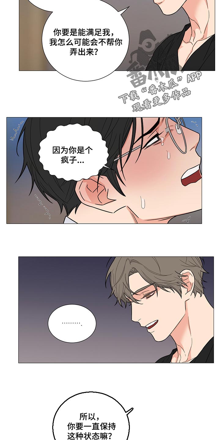 《囚笼之爱》漫画最新章节第24章：约定免费下拉式在线观看章节第【6】张图片