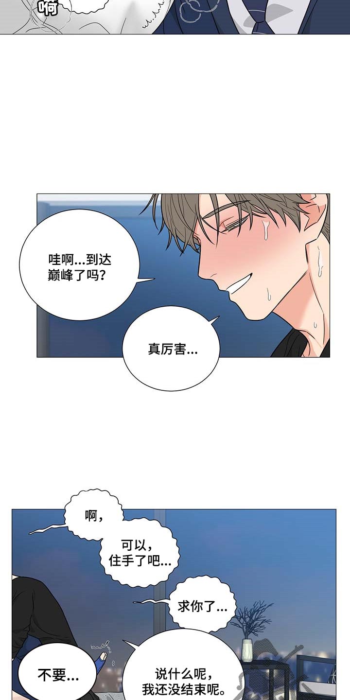 《囚笼之爱》漫画最新章节第26章：我错了免费下拉式在线观看章节第【2】张图片